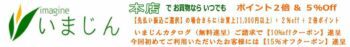 いまじん　人にやさしく、自然にやさしく