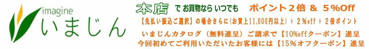いまじん 〜人にやさしく、自然にやさしく〜