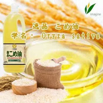 「※」逸品こめ油（食用油脂）