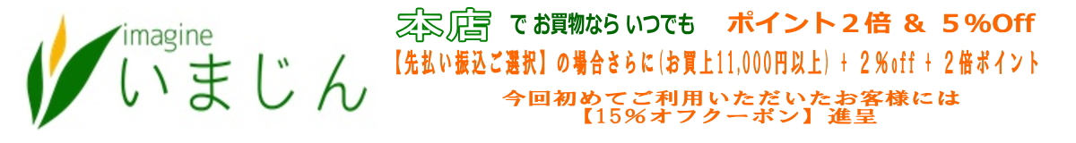 いまじん  〜人にやさしく、自然にやさしく〜