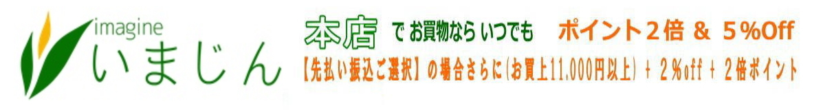 いまじん  〜人にやさしく、自然にやさしく〜