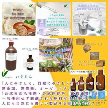 いまじんは「人にやさしく、自然にやさしく」