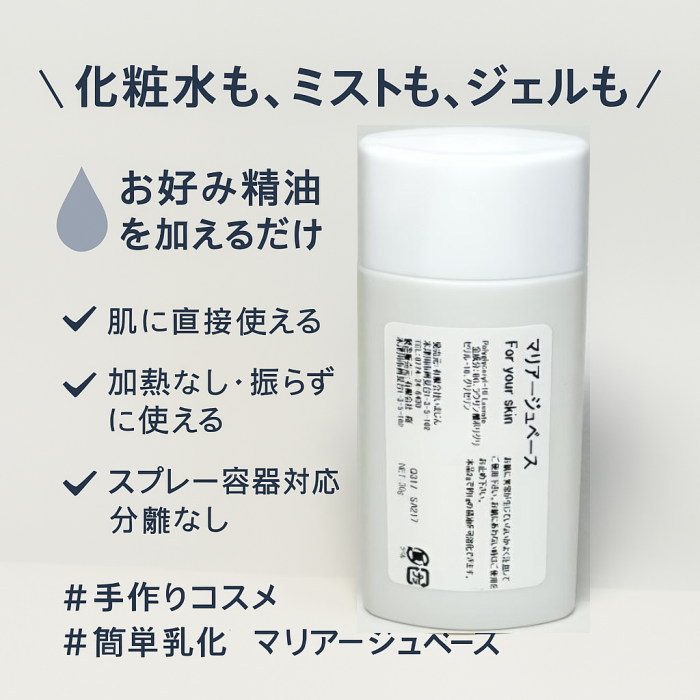 ★マリアージュベース For your skin