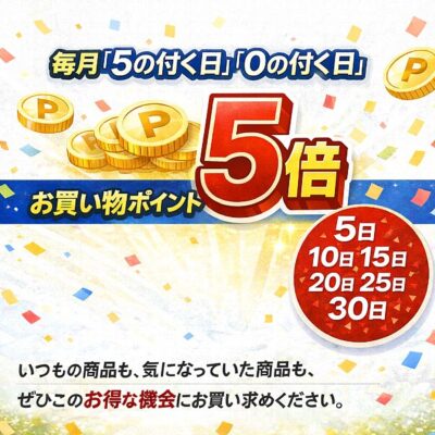 ポイント《５倍》デー／■ 【投げ売り市】