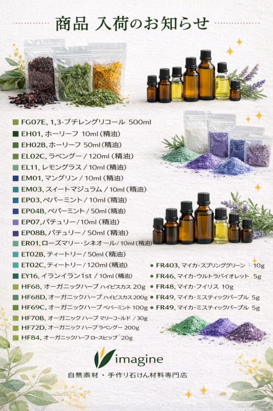 【商品 入荷のお知らせ】2026/04/01