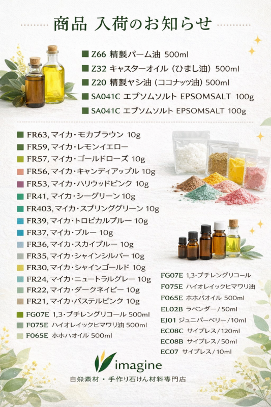 【商品 入荷のお知らせ】2026/03/25