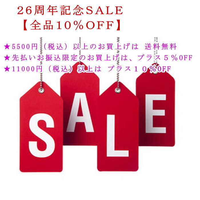 ＳＡＬＥ 【全品１０％ＯＦＦ】