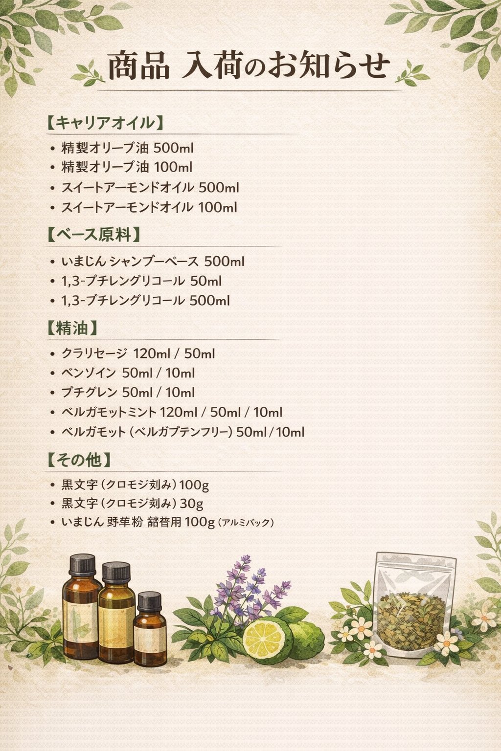 【商品 入荷のお知らせ】