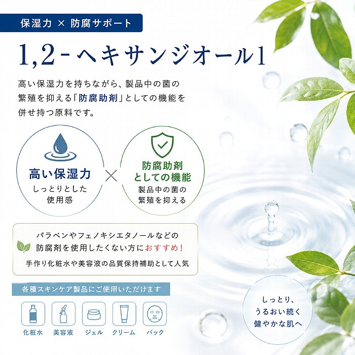 1.2-ヘキサンジオール