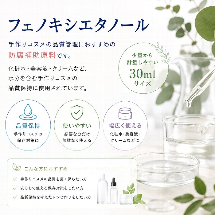 フェノキシエタノール