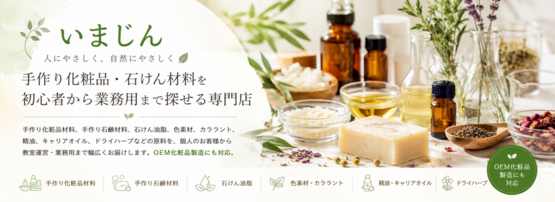 いまじん 人にやさしく、自然にやさしく