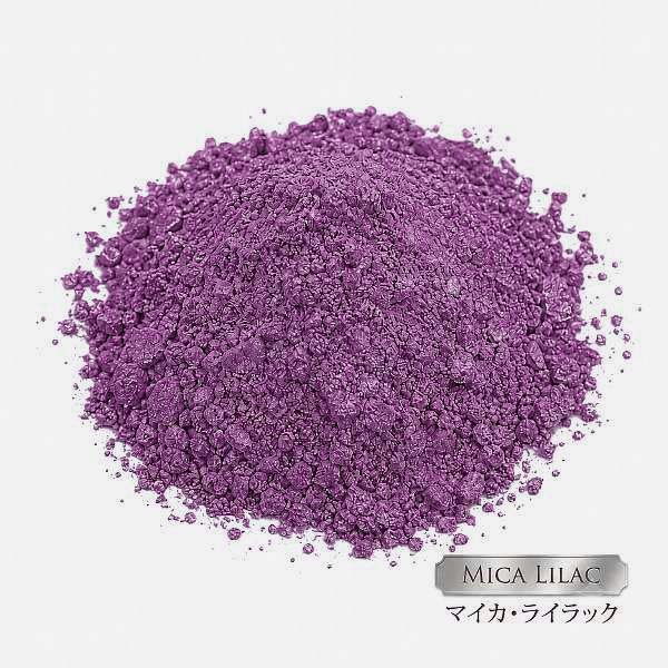 色素材（カララント）マイカ・ライラック