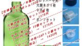 【半額処分特価】グリーンエムボトル　100ml