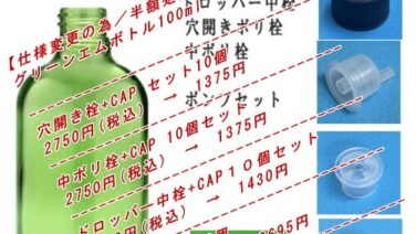 【半額処分特価】グリーンエムボトル　100ml