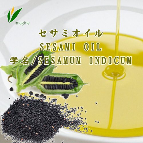 セサミオイル
