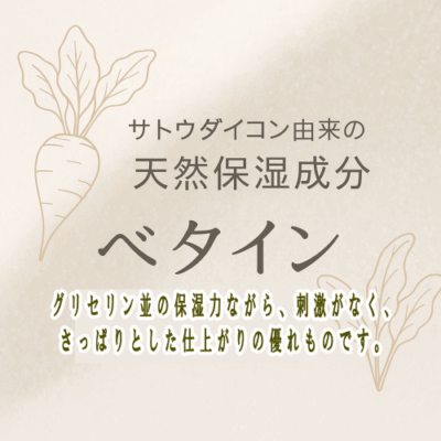 ベタイン