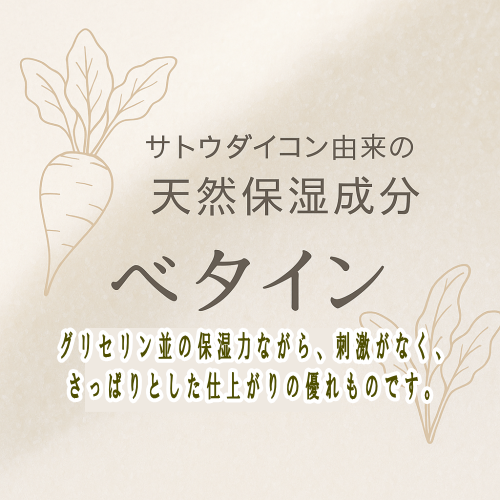 ベタイン