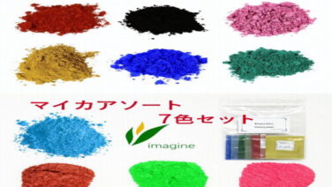 ★色素材（カララント）／アソート７色セット