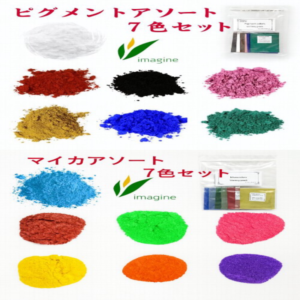 ★色素材（カララント）／アソート７色セット