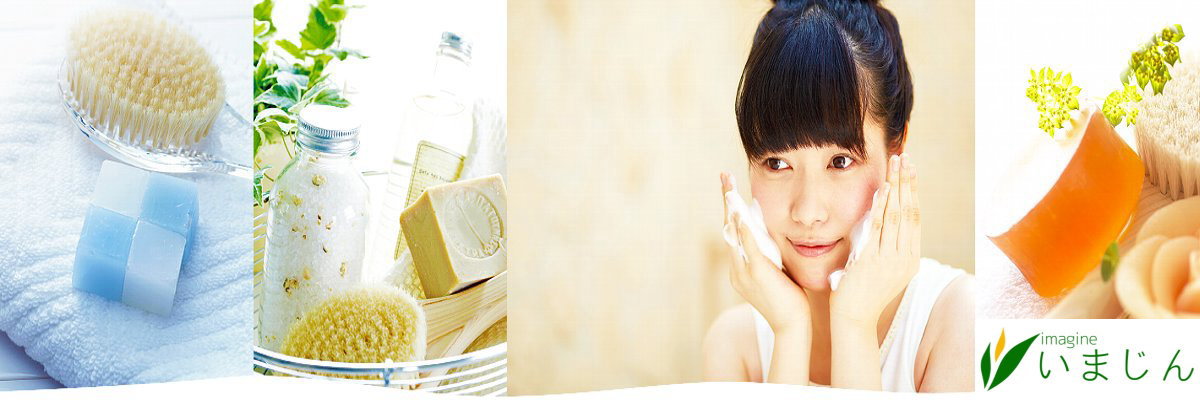 いまじん「人にやさしく、自然にやさしく」