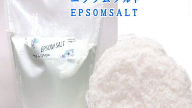 入浴剤/エプソムソルト EPSOMSALT
