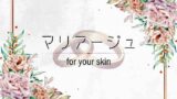 マリアージュベース For your skin