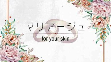 マリアージュベース For your skin