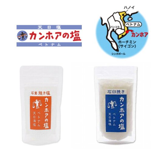 天日塩・カンホアの塩