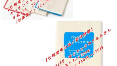 【仕様変更の為／処分特価】ふきん／キッチンクロス台ふきん