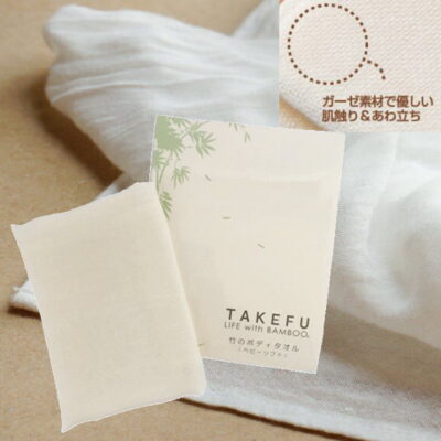 TAKEFUボディタオル ベビーソフト