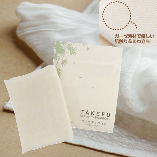 TAKEFUボディタオル ベビーソフト