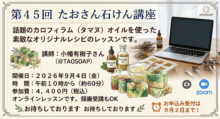 石鹸講座 いまじん
