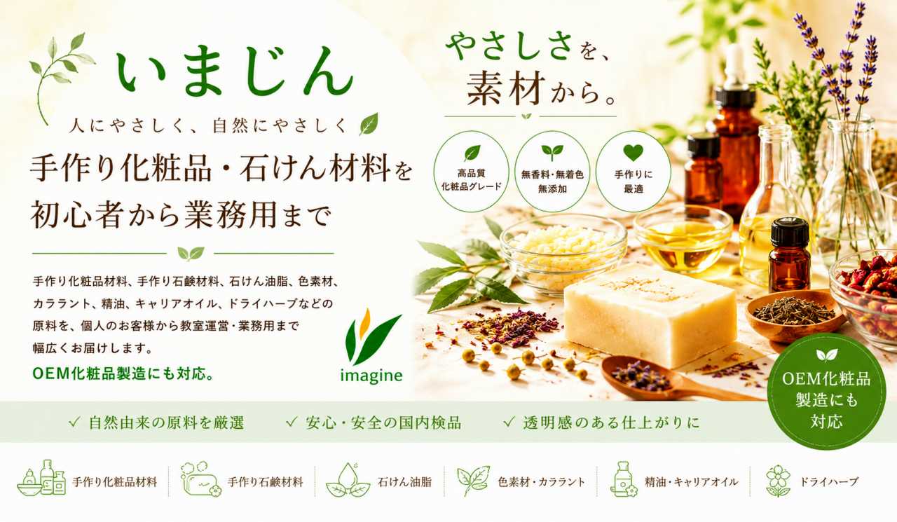 キャリアオイル・手作り化粧品材料・手作り石鹸材料｜通販・販売